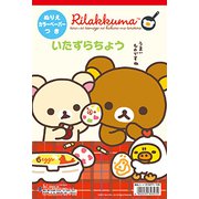 310271 いたずら帳 B5 RK
