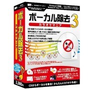 ボーカル除去カラオケマニア3