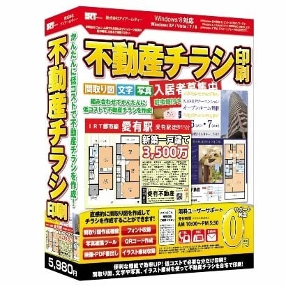 不動産チラシ印刷
