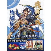戦国大戦 絢爛絵巻 第一幕 天下布武