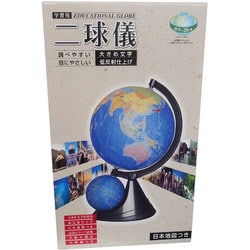 ヨドバシ.com - 昭和カートン Showa Carton 地球儀 [行政図 26cm