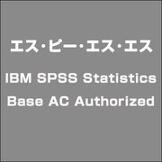 IBM SPSS Statistics Base AC Authorized [ライセンスソフト]