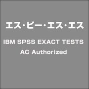IBM SPSS EXACT TESTS AC Authorized [ライセンスソフト]