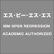 IBM SPSS REGRESSION ACADEMIC AUTHORIZED [ライセンスソフト]