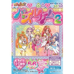 ヨドバシ Com エンスカイ Ensky ドキドキ プリキュア パズルガム2 通販 全品無料配達 ヨドバシ Com エンスカイ Ensky ドキドキ プリキュア パズルガム2 通販 全品無料配達