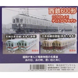 ヨドバシ.com - ワンマイル Nゲージ 西鉄600形 宮地岳線 3両