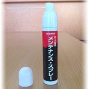 ロック専用メンテナンススプレー15ml 400-00001