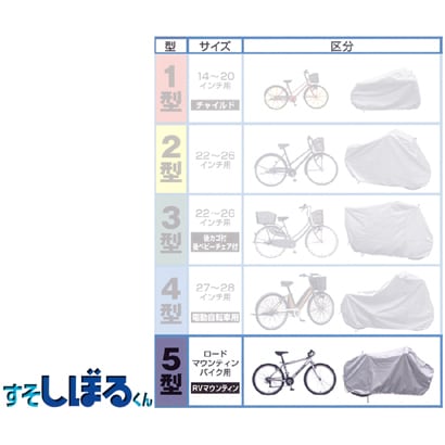 サイクルカバー すそしぼるくん 5型 シルバー 458-00105