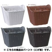SB-004-KB 樹脂製フロントバスケットフタ付バーント(こげ茶) 109-00544