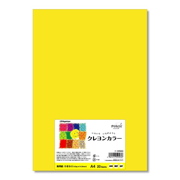 クレヨンカラー ひまわり 122g/m2 A4 20枚 ナ-CR003