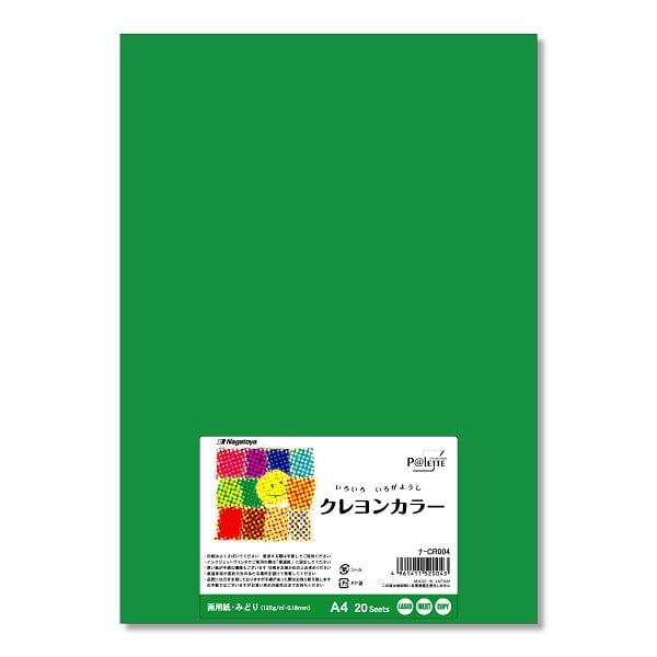 クレヨンカラー みどり 122g/m2 A4 20枚 ナ-CR004