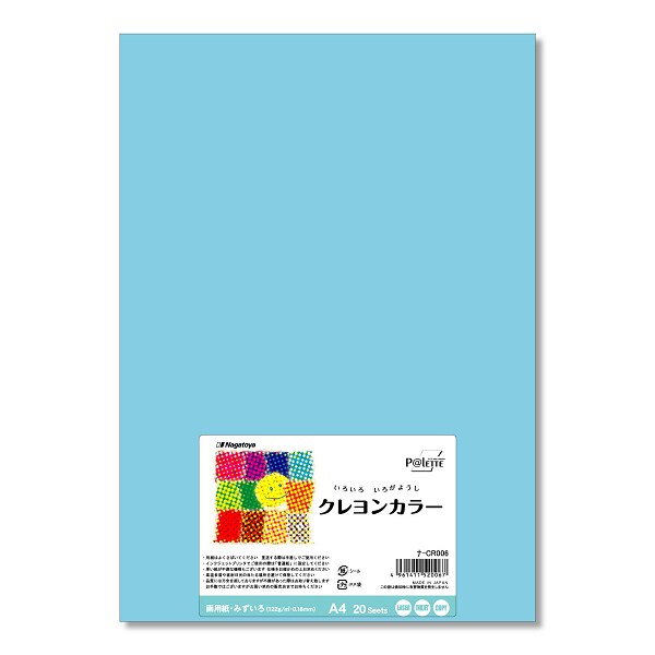 クレヨンカラー みずいろ 122g/m2 A4 20枚 ナ-CR006