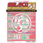お楽しみCD BP20