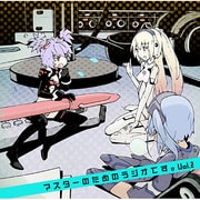 ラジオCD「武装神姫 マスターのためのラジオです。 Vol.2」 [音楽CD]