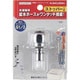 LS772-104 [洗濯機用ニップル ストッパー付き]