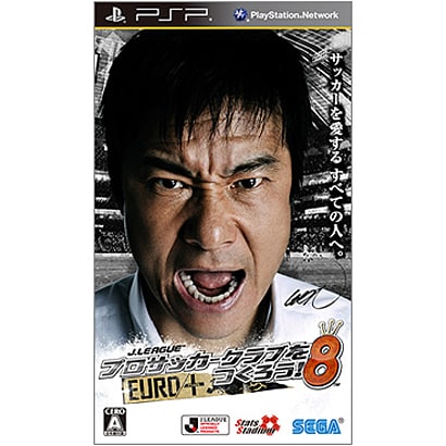 J.LEAGUE プロサッカークラブをつくろう！8 EURO PLUS [PSPソフト]