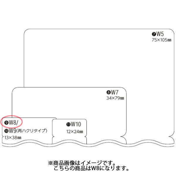W8 インデックスラベル 88872