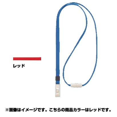 N-4P 名札用ストラップ レッド 28765