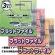 フラットファイル FP-A519S-3P グリーン A4判S型 88936