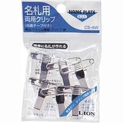 ヨドバシ.com - ライオン事務器 LION 名札用両用クリップ CS-6W ヨドバシ.com - ライオン事務器 LION 名札用両用クリップ CS-6W