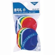 番号札 小 CS-45-10P 色込 10個 89082