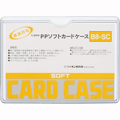 PPソフトカードケース PPソフトカードケース B8-SC B8判 26489