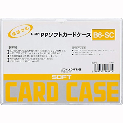 PPソフトカードケース PPソフトカードケース B6-SC B6判　 26487