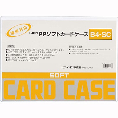 PPソフトカードケース PPソフトカードケース B4-SC B4判 26485