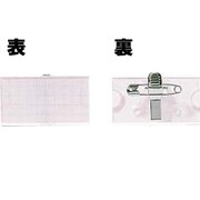 889-15 CS-U6-1P U型名札 CS-U6-1P