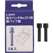 No.211用 替パイプ錐 2本入 200-22