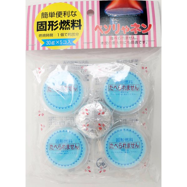 固形燃料 [30g 5個入り ベンリやネン]
