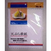 天ぷら敷き紙 50枚入 波型 クレール