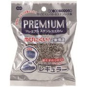 50030 プレミアムステンレスタワシ レギュラー