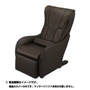 EP-2M64-T [マッサージソファ用着せ替えカバーセット ブラウンレザー調]
