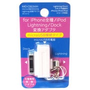 IMD-C003WH [μ/DOCK/Lightning変換アダプタ]