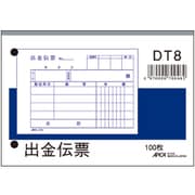 出金伝票税欄なし DT8