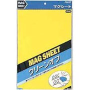 マグシート クリーンオフ（ツヤあり） ダブルサイズ イエロー WBG-CW08-Y