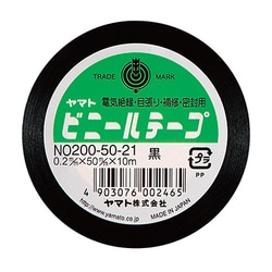 ビニールテープ 50ミリ 黒 NO200-50-21
