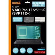 VAIO Pro 11シリーズ用さらさら気泡軽減防指紋フィルム RT-VP11F/H1