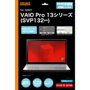 VAIO Pro 13シリーズ用さらさら気泡軽減防指紋フィルム RT-VP13F/H1