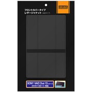 VAIODuo13 レザージャケット フロントカバー ブラック RT-VD13LC1/B