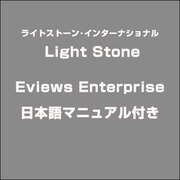 Eviews Enterprise 日本語マニュアル付き [ライセンスソフト]