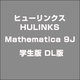 Mathematica 9J 学生版 DL版 [ライセンスソフトウェア]