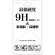 9H保護フィルム 防指紋 GALAXYS4 SPD-G4-0102