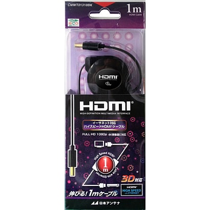 HDMIリール 1.0m CMWT01310BK