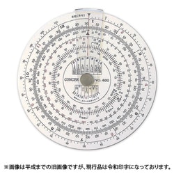 日数計算機 円形計算尺 令和対応リニューアル版 No480