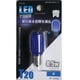 LED電球 E12口金 青色 LDT1B-H-E12 11