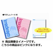 今でしょノートB5 pink