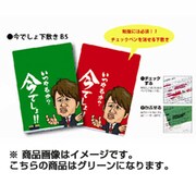 今でしょ下敷きB5 green