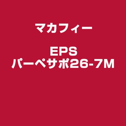 *EPSパーペサポ26-7M [ライセンスソフトウェア]